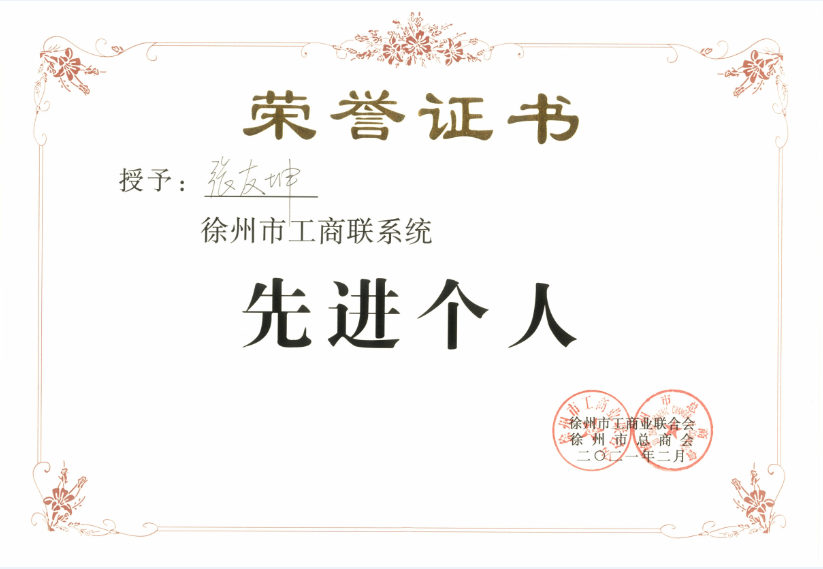 荣誉证书