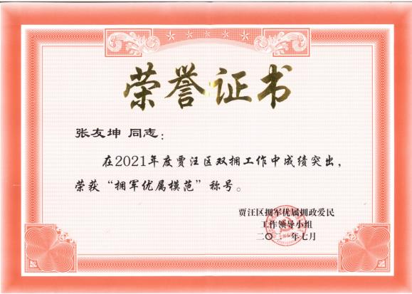 荣誉证书