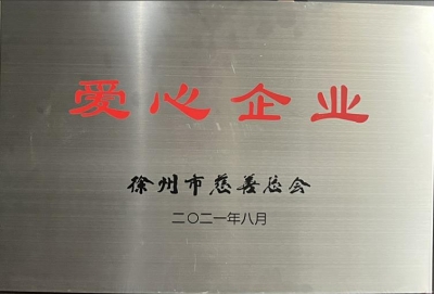 爱心企业