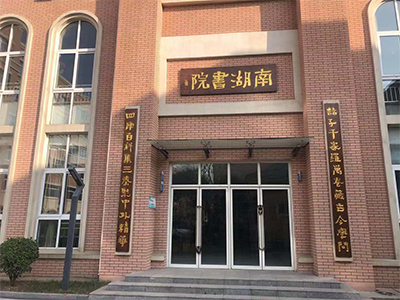 教学楼建设